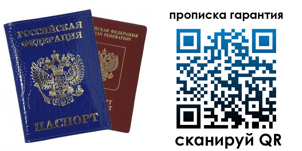 купить прописку в Орле